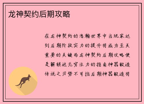 龙神契约后期攻略
